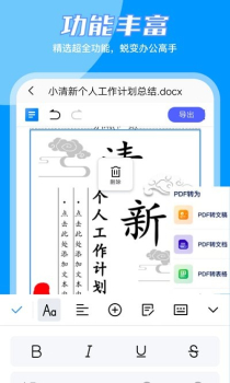 word文档编辑大师app安卓版 v1.5 screenshot 2