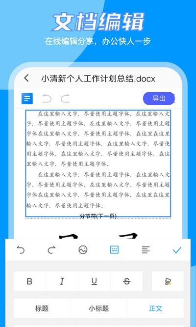 word文档编辑大师app安卓版