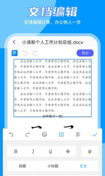 word文档编辑大师app安卓版 v1.5 screenshot 3