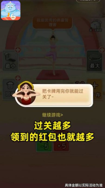 体重碰碰消游戏领红包最新版