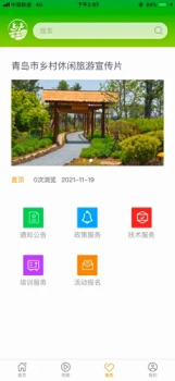 乡产青岛乡村文化旅游资讯app手机版 v1.0 screenshot 2