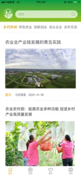 乡产青岛乡村文化旅游资讯app手机版 v1.0 screenshot 3