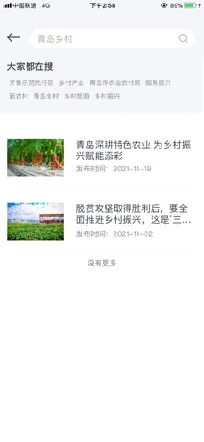 乡产青岛乡村文化旅游资讯app手机版
