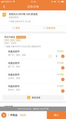 配件易找商家商品管理app手机版