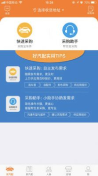 配件易找商家商品管理app手机版 v2.31.1 screenshot 1