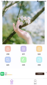 vs调色照片编辑安卓版app v1.1 screenshot 1