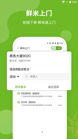 禾鲜美稻米商城app最新版