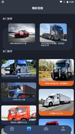 卡车星盒子资讯app最新版