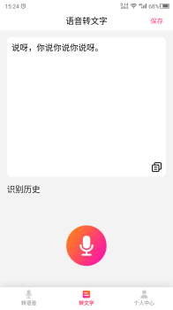 转语音吧app安卓版 v21.11.10 screenshot 1