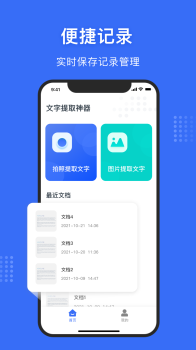 图转文字扫描识别app官方版 v1.0.2 screenshot 2