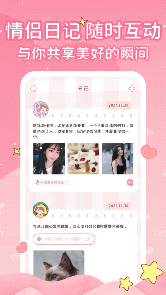小鹿恋爱日记app软件