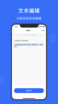 图转文字扫描识别app官方版 v1.0.2 screenshot 1