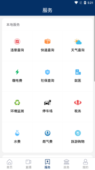 新齐河融媒体官方版app v0.0.20 screenshot 1