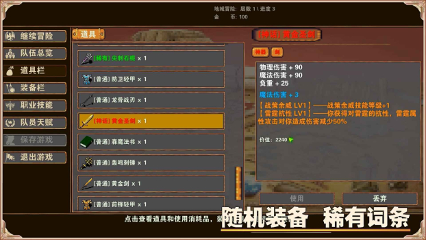 杀戮地城存档最新版本下载 v1.28 screenshot 1