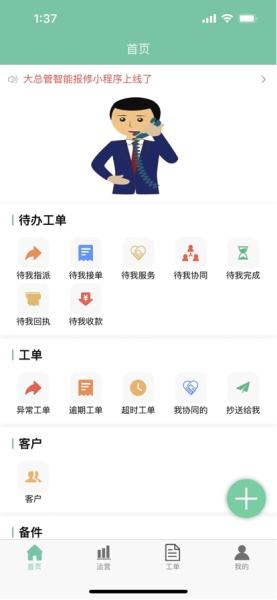 掌上报修售后维修app官方版