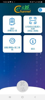 非触式e道（Contactless e-Channel）香港入境管理官方版app v4.0.7 screenshot 2