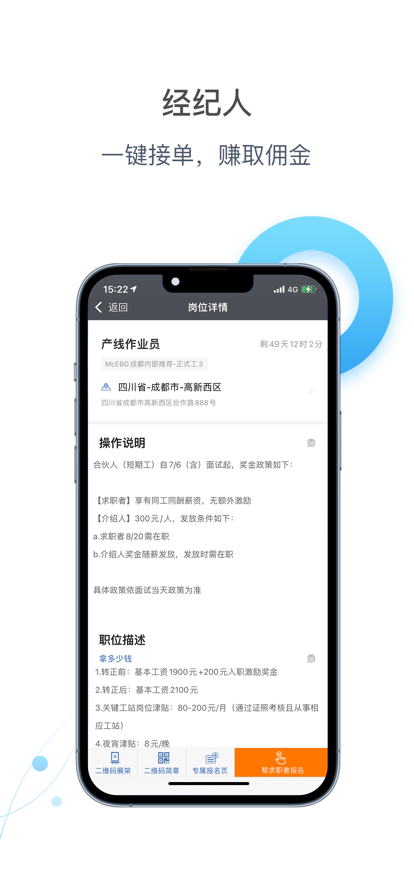 富士康E路职达招聘求职app官方版