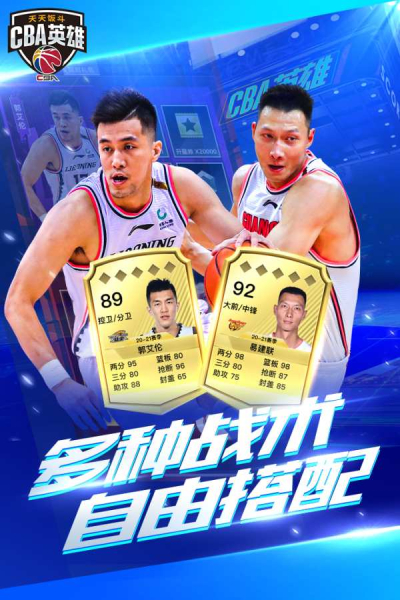 CBA游戏2023手机版（CBA英雄）