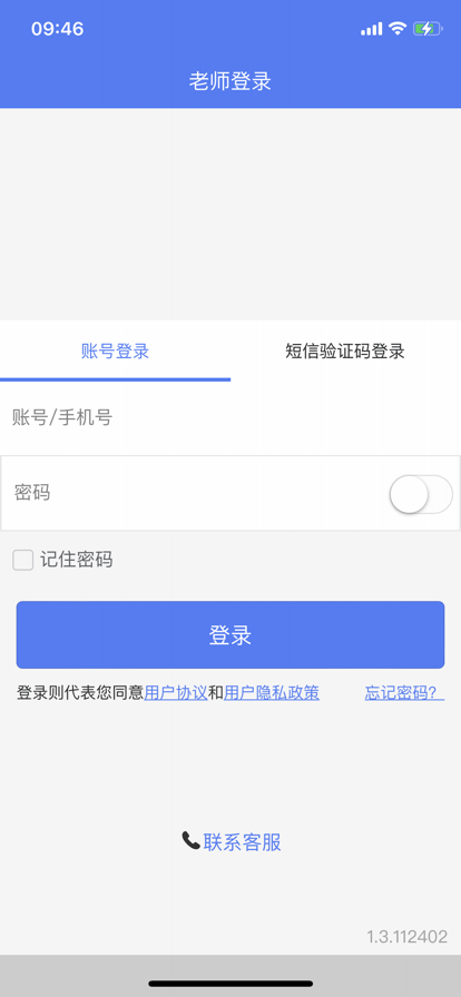 思东方老师版智慧教学app安卓版