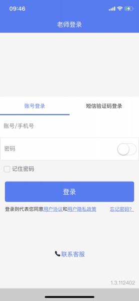 思东方老师版智慧教学app安卓版