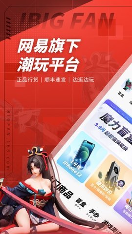网易盲盒潮玩平台app官方版