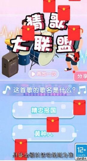 猜歌小英雄游戏领红包最新版