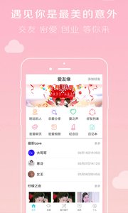 倾心谷恋爱交友app v4.1.3 screenshot 3