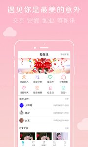 倾心谷恋爱交友app