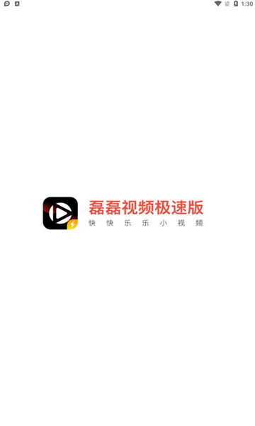 磊磊视频极速版app官方版