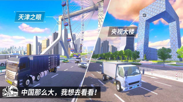 中卡之星遨游模拟器中国地图汉化版下载 v1.0 screenshot 3