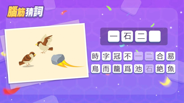 脑筋猜词游戏红包版下载 v1.1101 screenshot 3