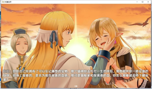 沙漠花开游戏官方版 v1.0 screenshot 4