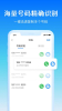 彩映号码精灵识别app官方下载 v1.0.0 screenshot 1