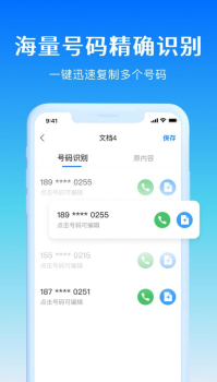 彩映号码精灵识别app官方下载 v1.0.0 screenshot 1