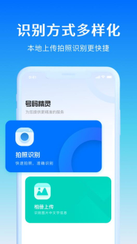 彩映号码精灵识别app官方下载 v1.0.0 screenshot 3