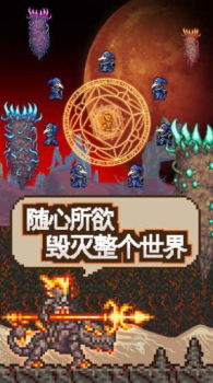 泰拉瑞亚1.4.3.2附魔剑地图最新版安卓版 screenshot 4