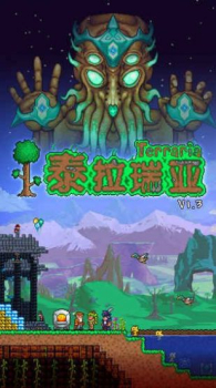 泰拉瑞亚1.4.3.2附魔剑地图最新版安卓版 screenshot 3