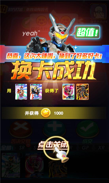 换走你的ur卡奥特曼版游戏