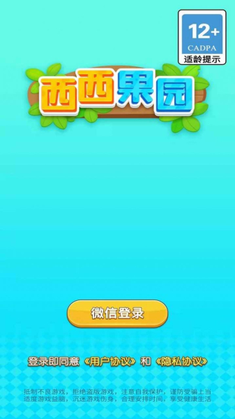西西果园游戏安卓版