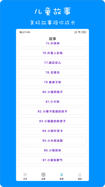 宝宝超爱学启蒙教育app安卓版