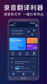 录音翻译转文字助手app手机版 v1.0.6 screenshot 2