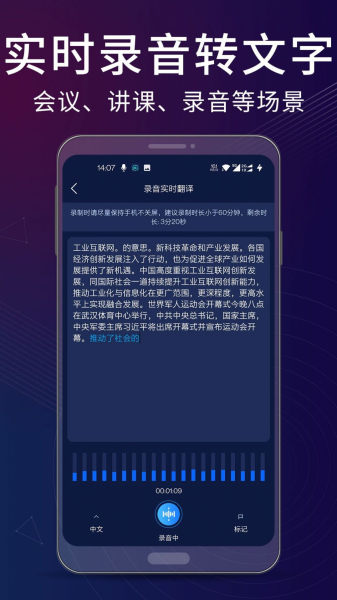 录音翻译转文字助手app手机版