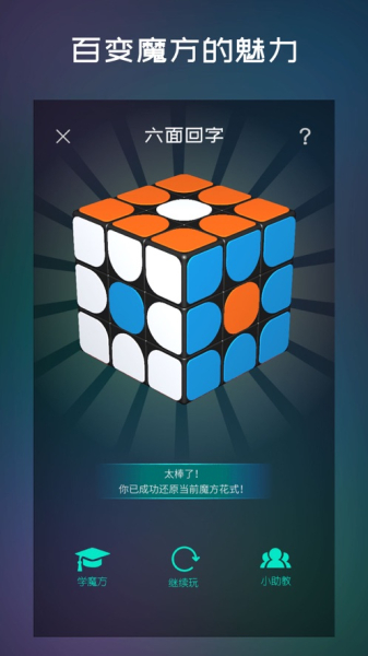 PuzzleSchool魔方学园app手机版