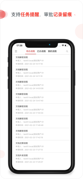 亿赛通IMT数据安全app安卓版