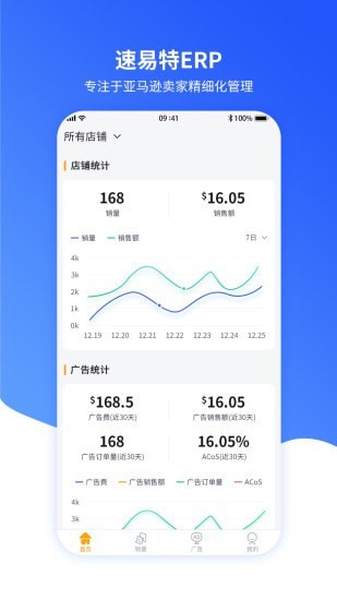 速易特ERP店铺管理app官方版
