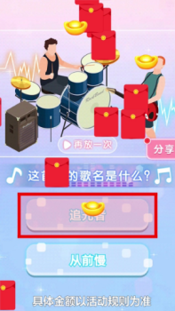 第一次猜歌游戏红包版下载 v1.0.1 screenshot 2