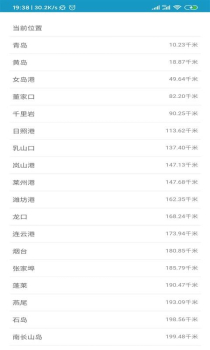 中国海事网潮汐查询手机版app v1.0.4 screenshot 2