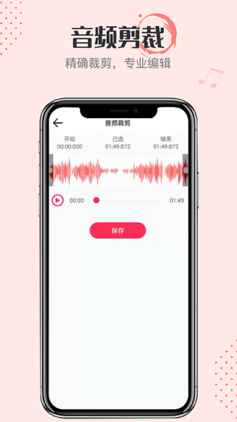 音频转换小嗨助手音频剪辑app安卓版
