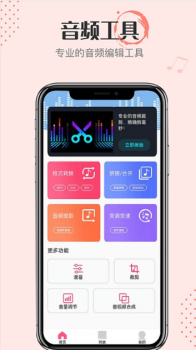 音频转换小嗨助手音频剪辑app安卓版 v1.0.2 screenshot 3