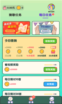 我的猜歌时光游戏红包版下载 v1.0.11 screenshot 3